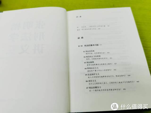 懂点法，做个生活中的明白人——一本书带你感受刑法思维风暴