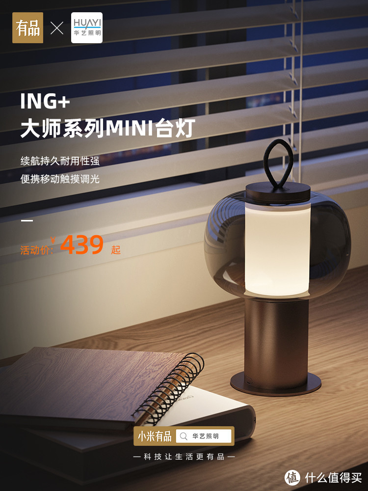 ING+大师系列MINI台灯