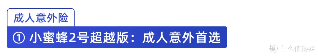 测评了402款意外险后，我更推荐这几款！12月意外险榜单来了