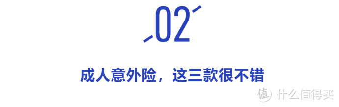 测评了402款意外险后，我更推荐这几款！12月意外险榜单来了