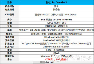 最轻便的Windows11平板 微软Surface Go 3评测