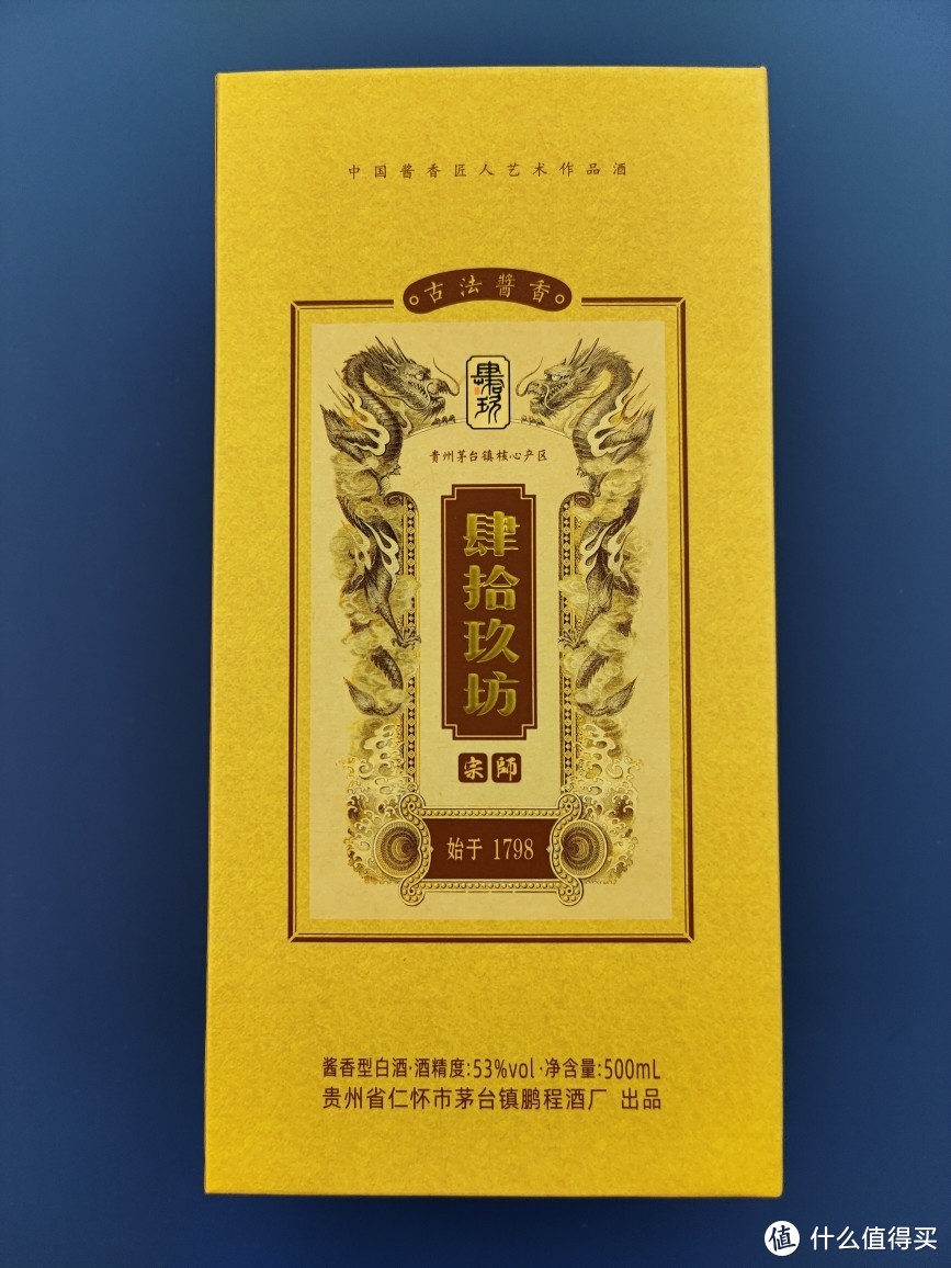 肆拾玖坊宗师酱香白酒简评