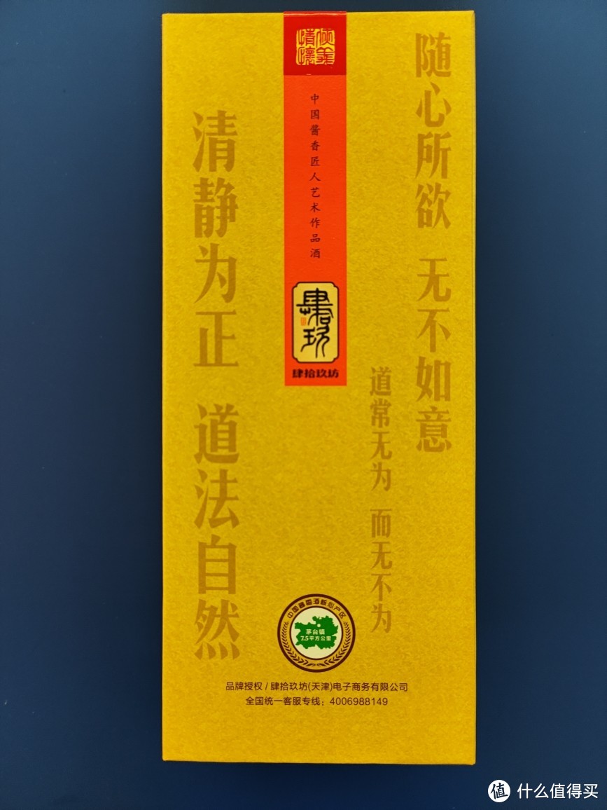 肆拾玖坊宗师酱香白酒简评