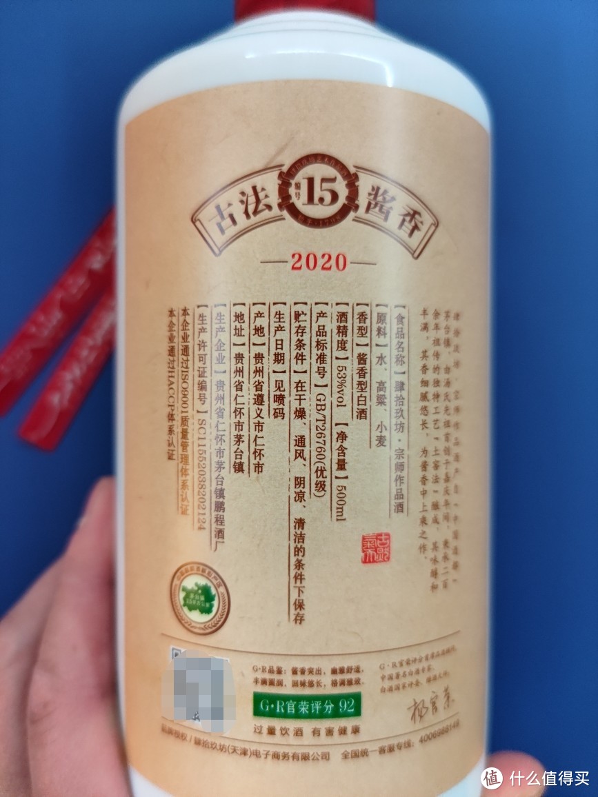 肆拾玖坊宗师酱香白酒简评