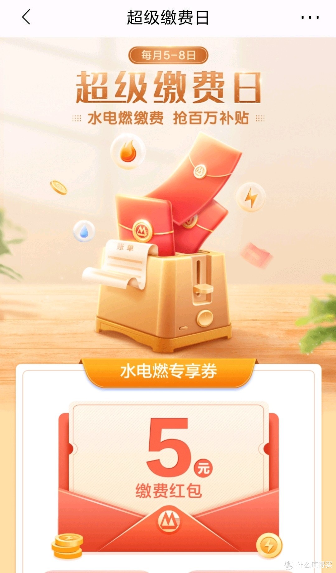 电费怎么充更划算？12月最热优惠活动合集来了！最高可领58元！