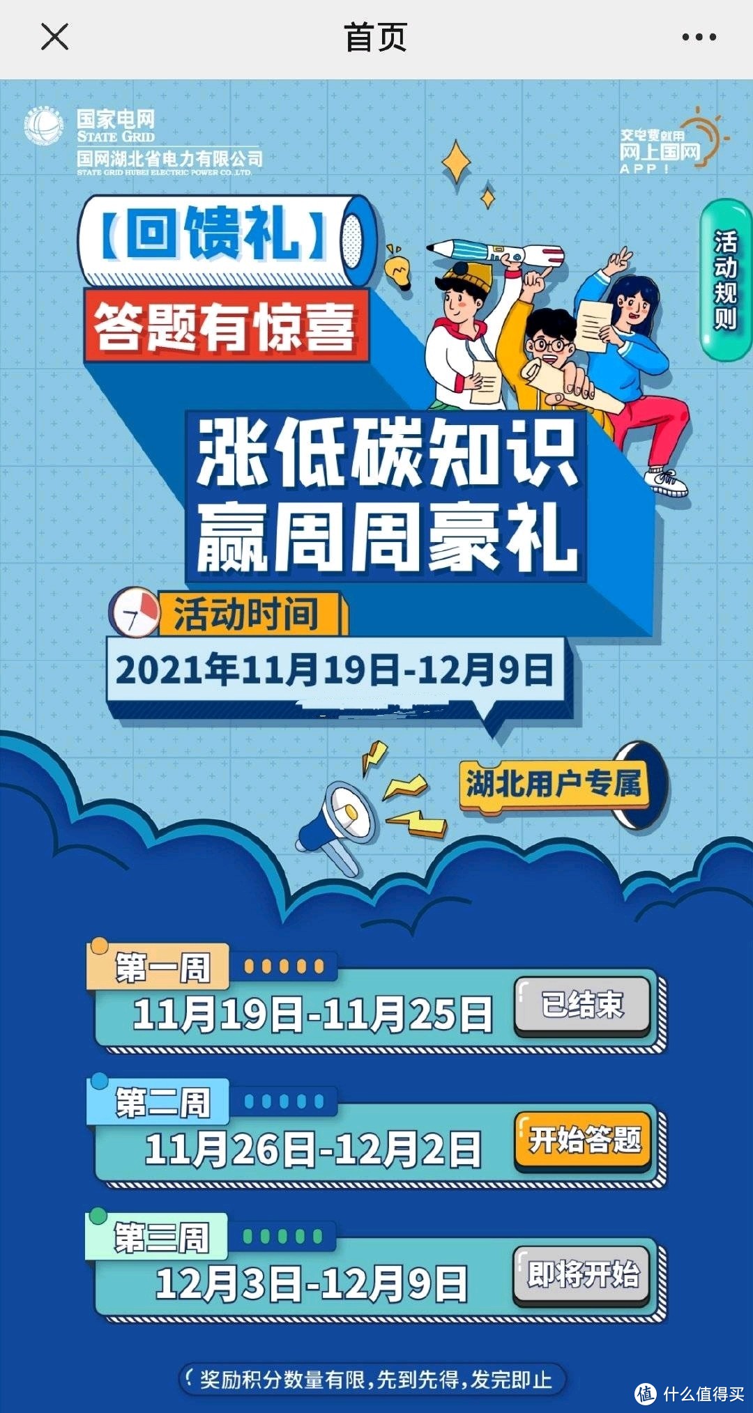 电费怎么充更划算？12月最热优惠活动合集来了！最高可领58元！