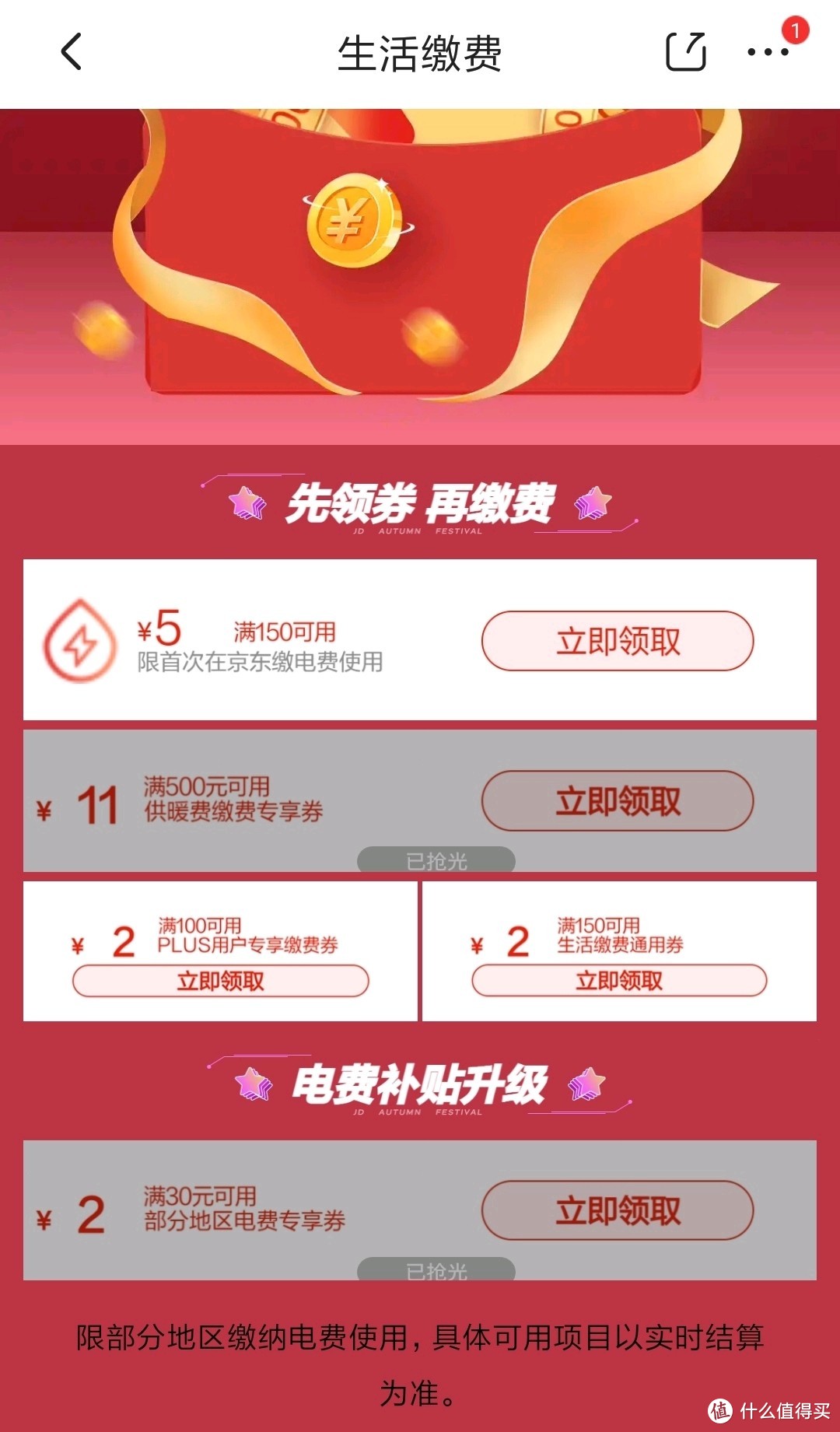 电费怎么充更划算？12月最热优惠活动合集来了！最高可领58元！