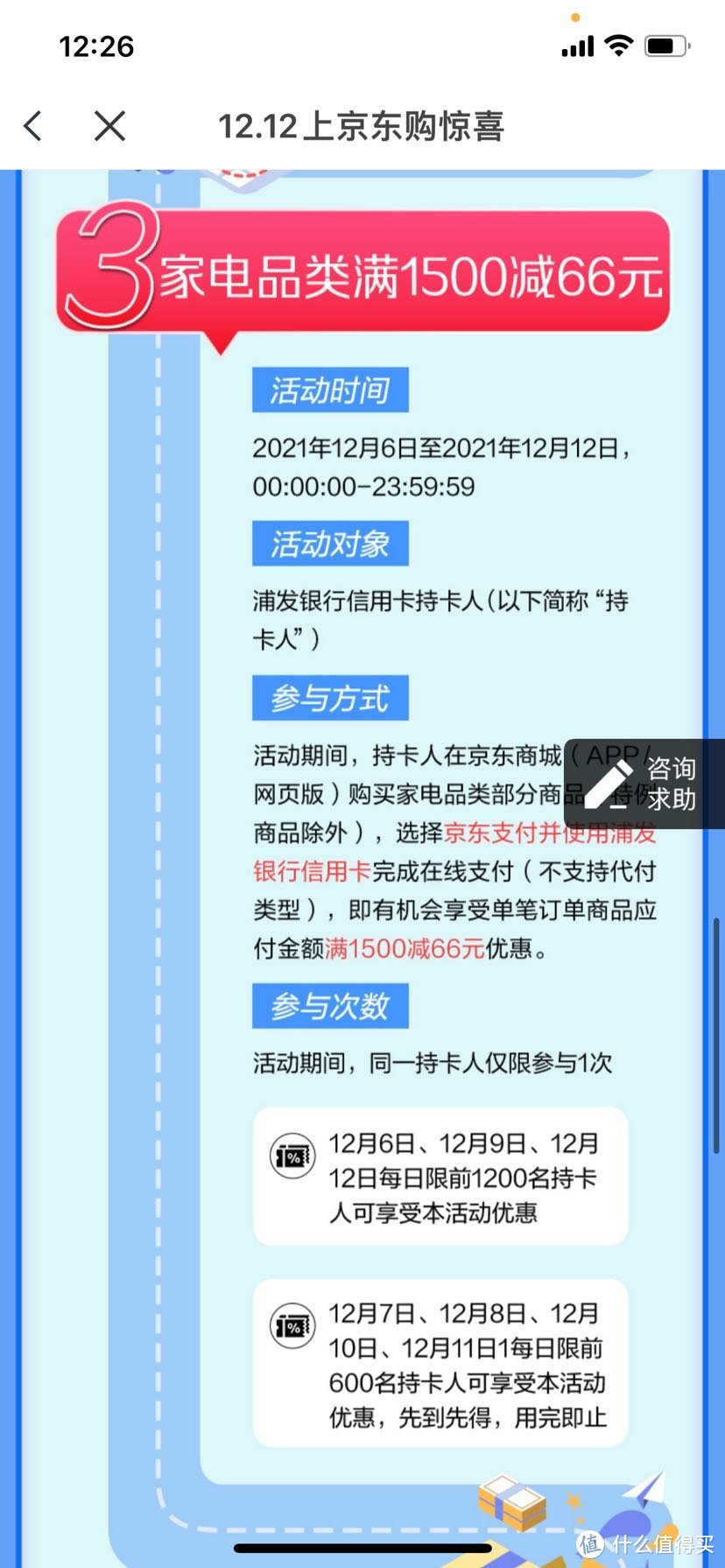 双12银行×各平台联欢