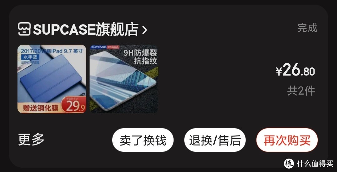 图书馆猿のSUPCASE iPad 保护套 2018款 简单晒