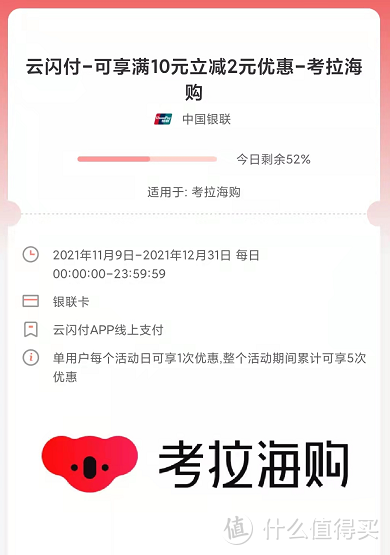 12月云闪付各种支付优惠集合来了，名额有限先到先得！