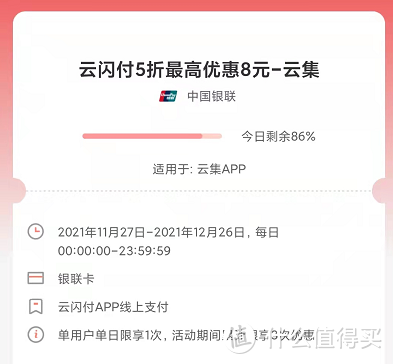 12月云闪付各种支付优惠集合来了，名额有限先到先得！