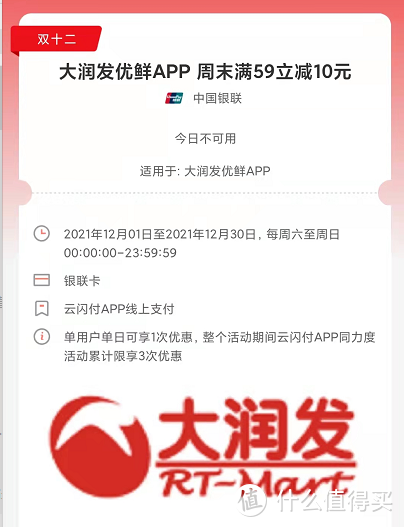 12月云闪付各种支付优惠集合来了，名额有限先到先得！