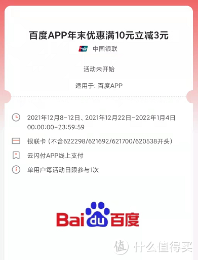 12月云闪付各种支付优惠集合来了，名额有限先到先得！