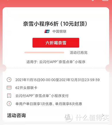 12月云闪付各种支付优惠集合来了，名额有限先到先得！