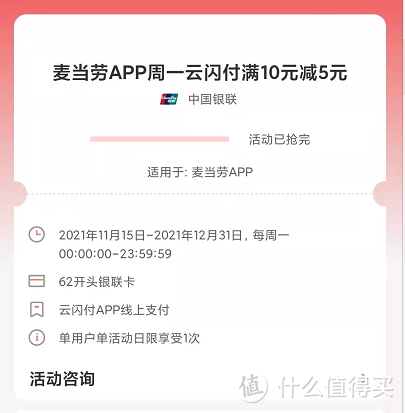 12月云闪付各种支付优惠集合来了，名额有限先到先得！