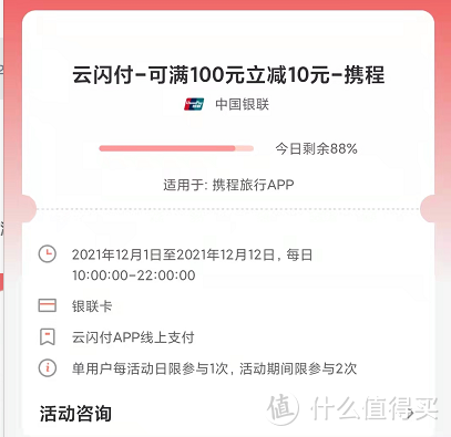 12月云闪付各种支付优惠集合来了，名额有限先到先得！