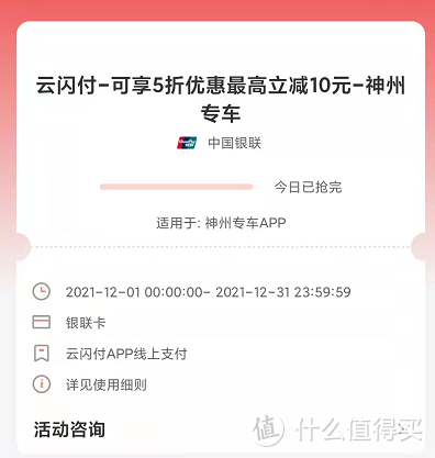 12月云闪付各种支付优惠集合来了，名额有限先到先得！