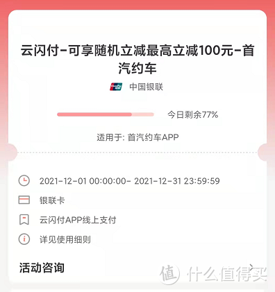 12月云闪付各种支付优惠集合来了，名额有限先到先得！