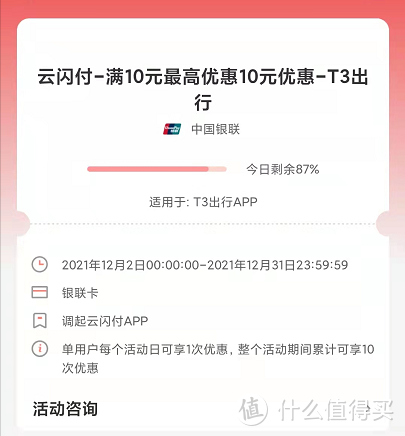 12月云闪付各种支付优惠集合来了，名额有限先到先得！