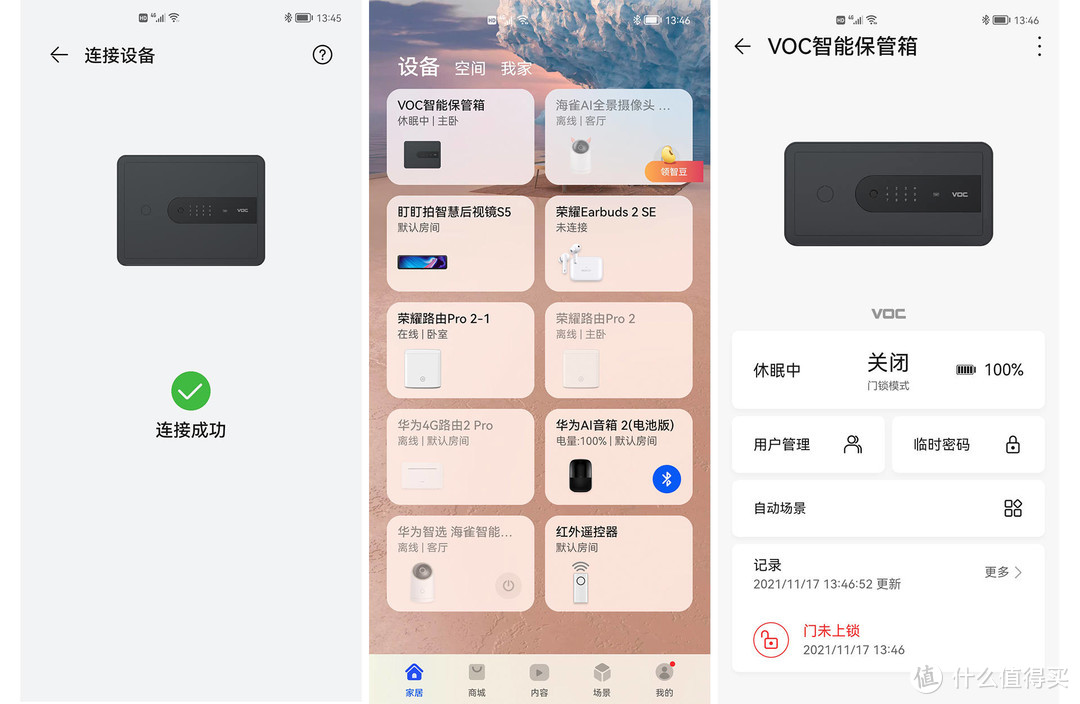 用华为手机开保险箱？不在家宝贝也安全—VOC智能保管箱G300体验