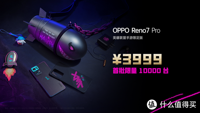 OPPO Reno7 Pro英雄联盟手游限定版发布——打破规则，火力全开