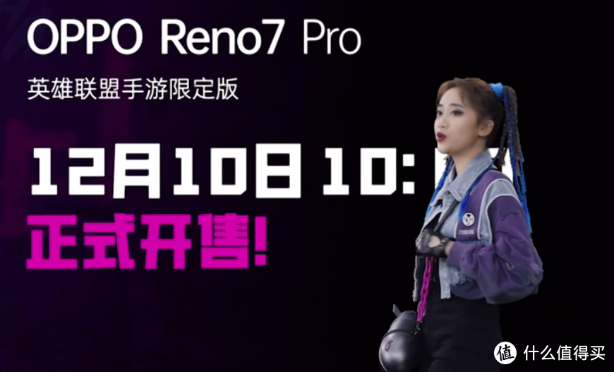 OPPO 发布 Reno7 Pro 英雄联盟手游限定版，独特定制、可穿戴潮流包装