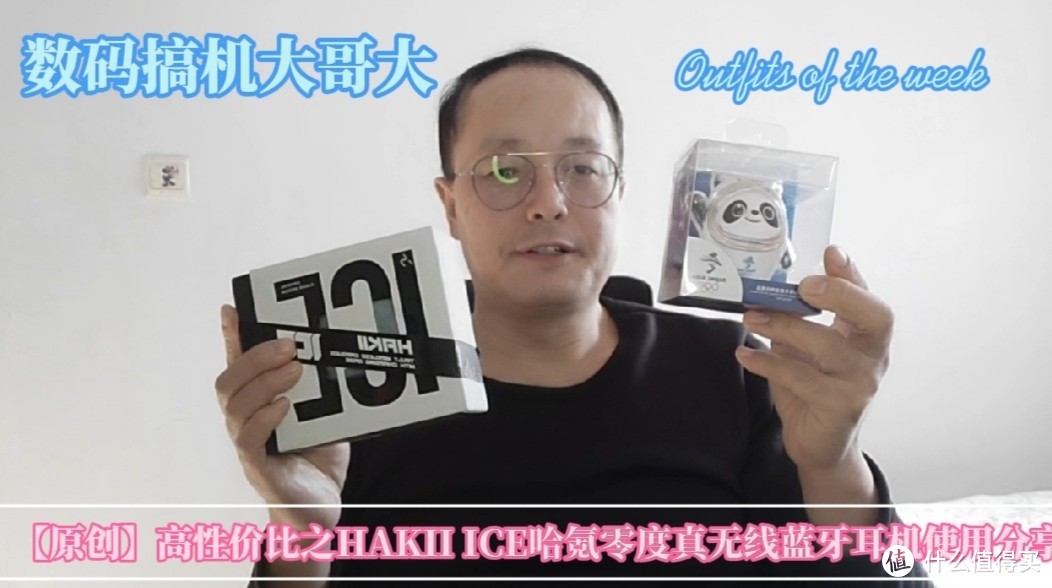 【原创】高性价比之HAKII ICE哈氪零度真无线蓝牙耳机使用分享