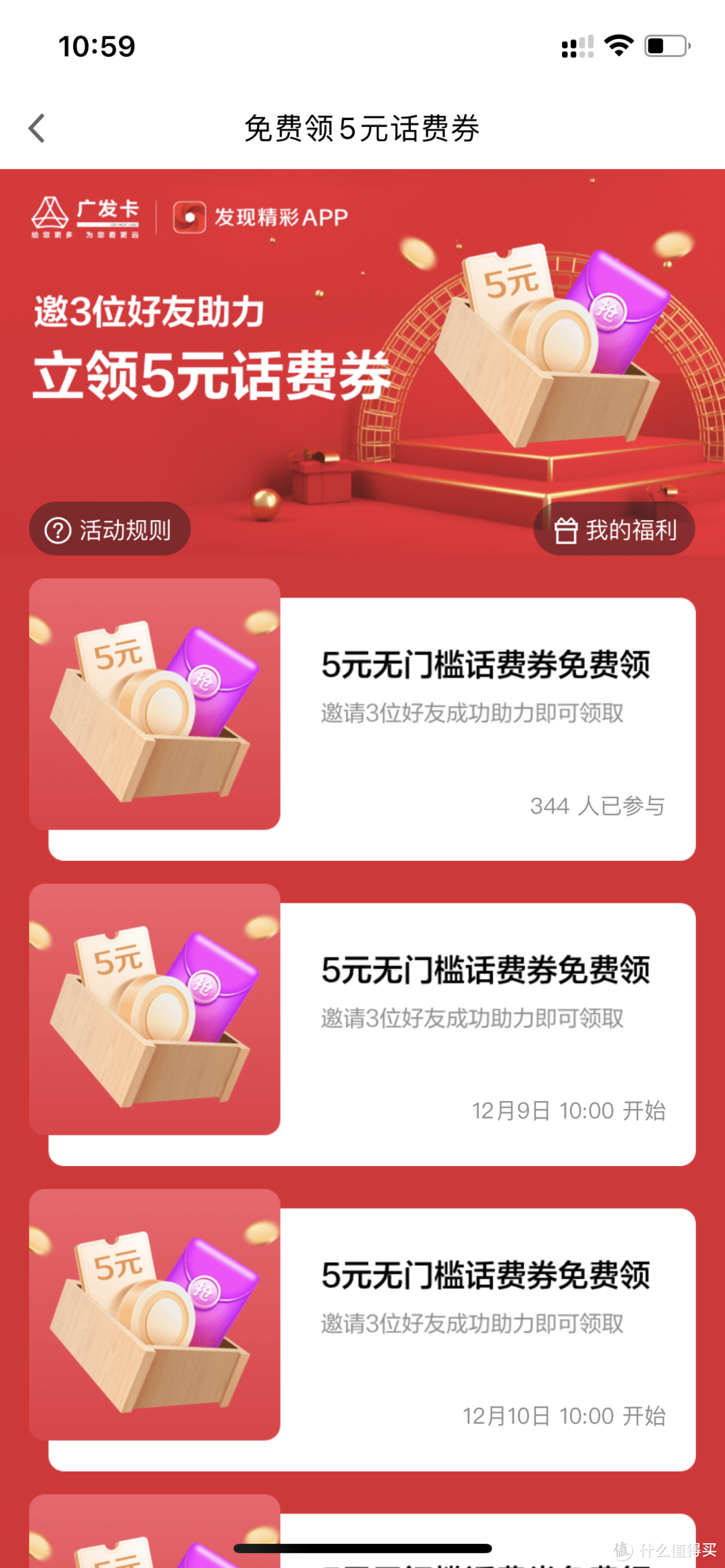 轻松省上100元，12月最香的是广发银行的活动，不比招行的十元风暴差。