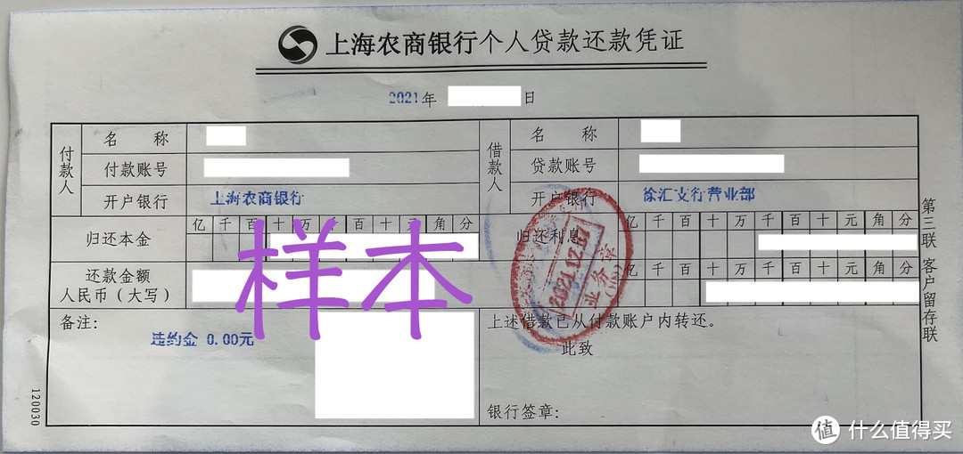 办理公积金贷款提前还款的流程