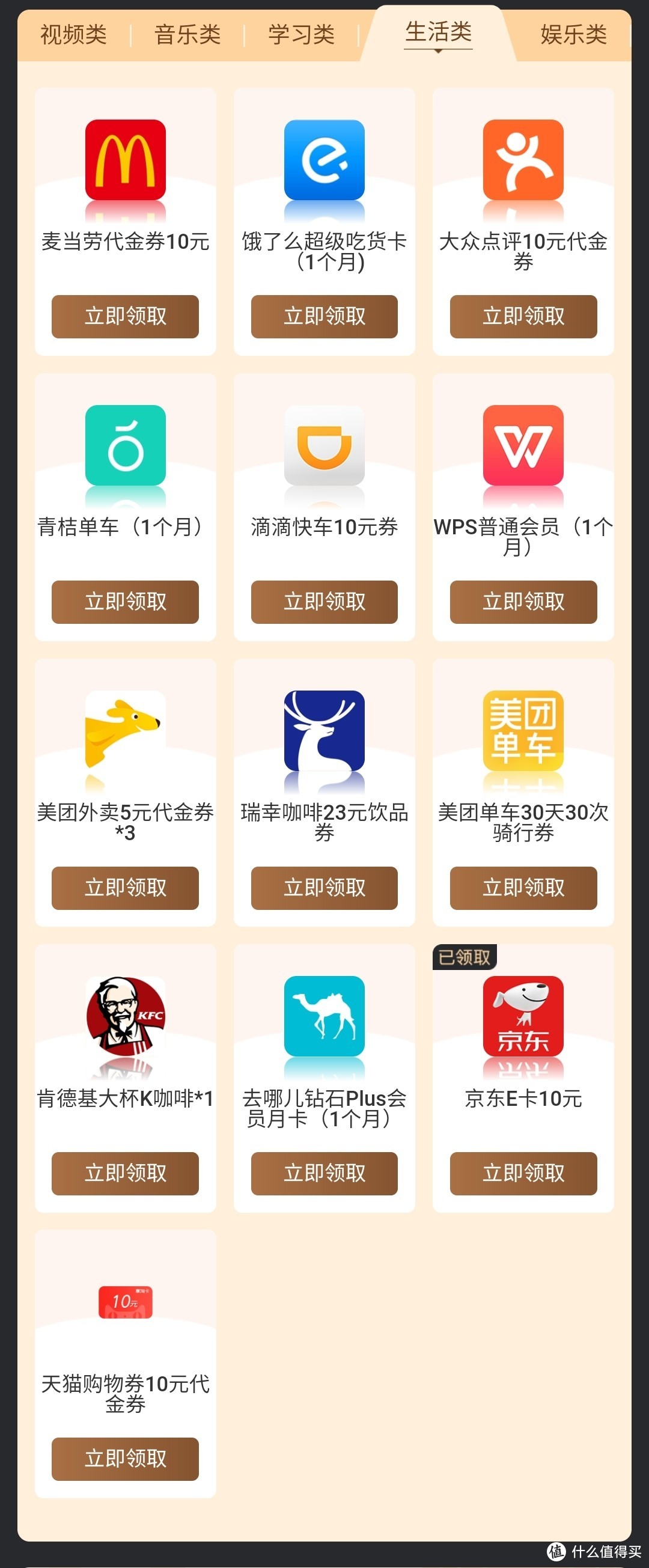 生活类会员