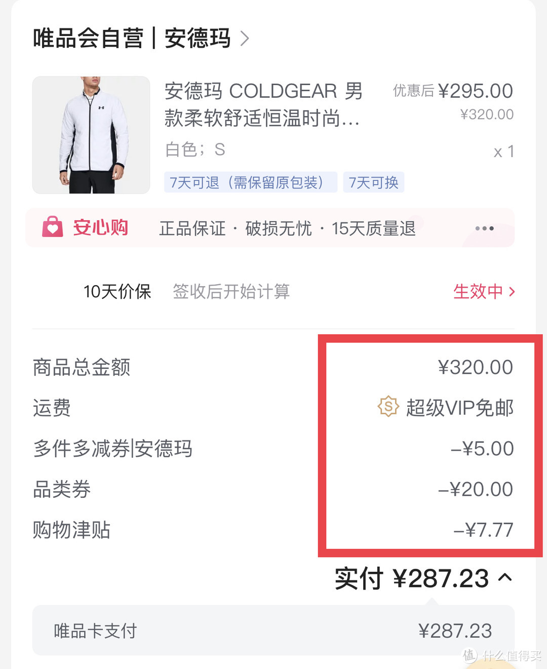 趁着唯品会周年庆买羽绒服、冲锋衣更划算，用了这些“隐藏”优惠券，更便宜！