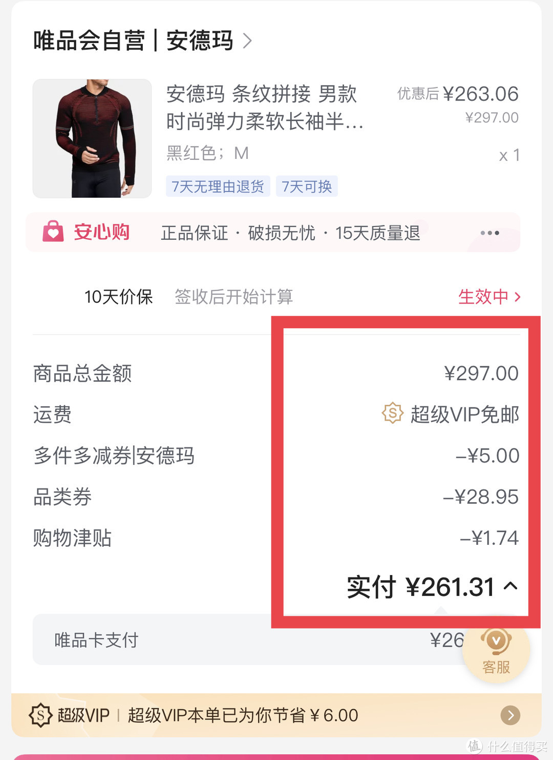 趁着唯品会周年庆买羽绒服、冲锋衣更划算，用了这些“隐藏”优惠券，更便宜！