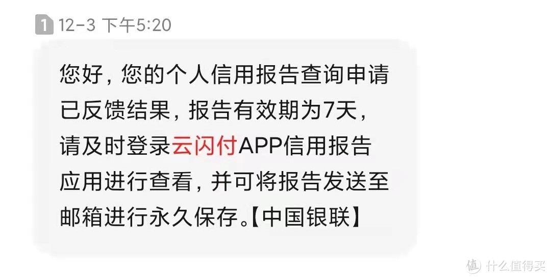 查征信不求人，巧用云闪付免费查询个人征信