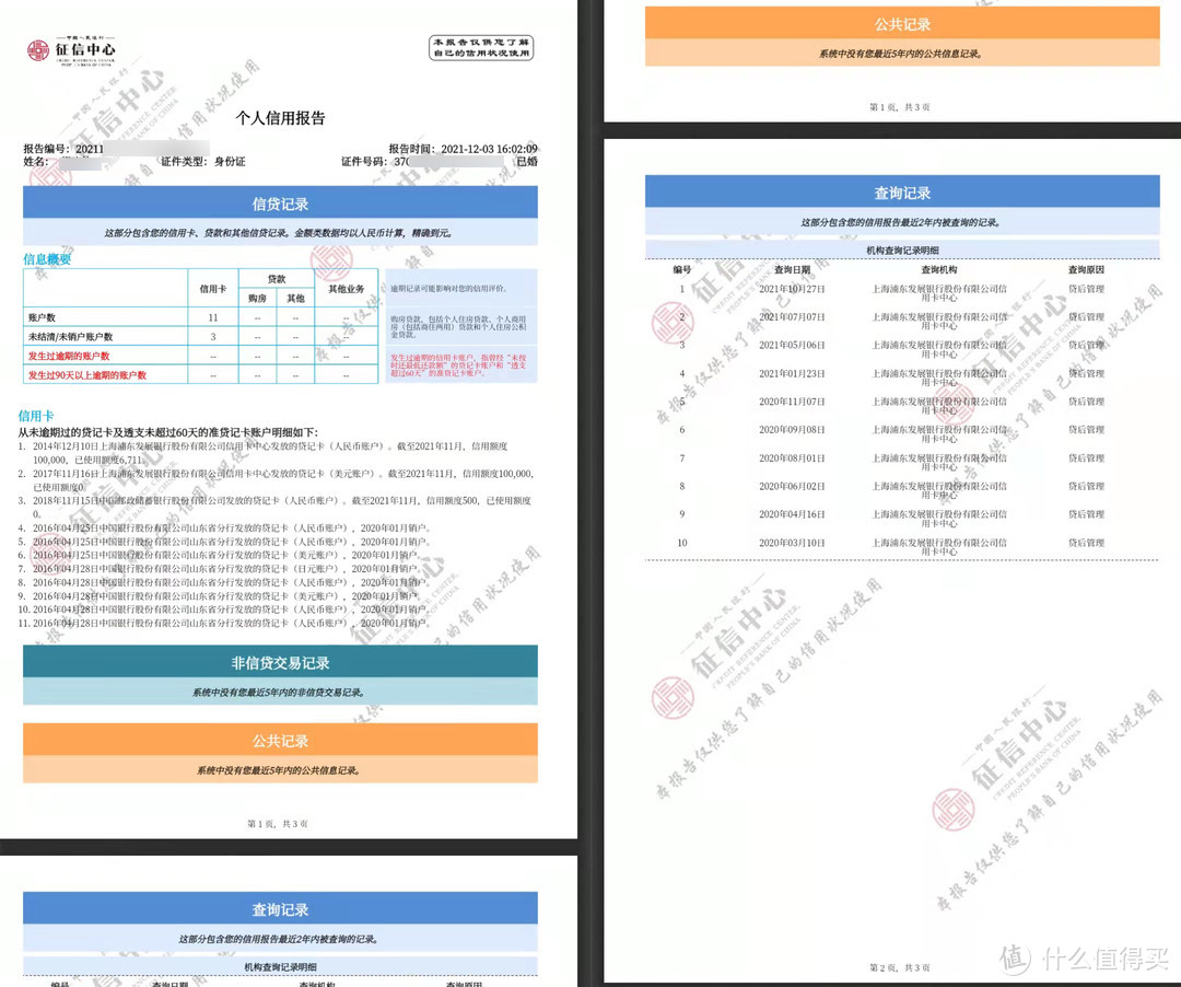 查征信不求人，巧用云闪付免费查询个人征信