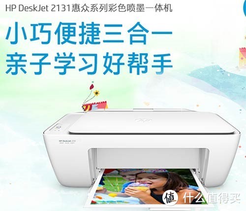 惠普HP DeskJet 2131彩色喷墨入门级一体机