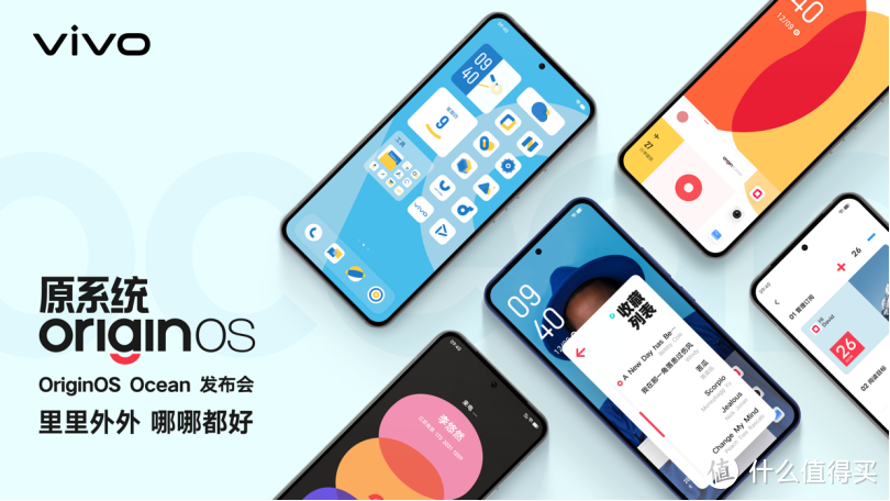 里里外外，全新体验——OriginOS Ocean正式发布