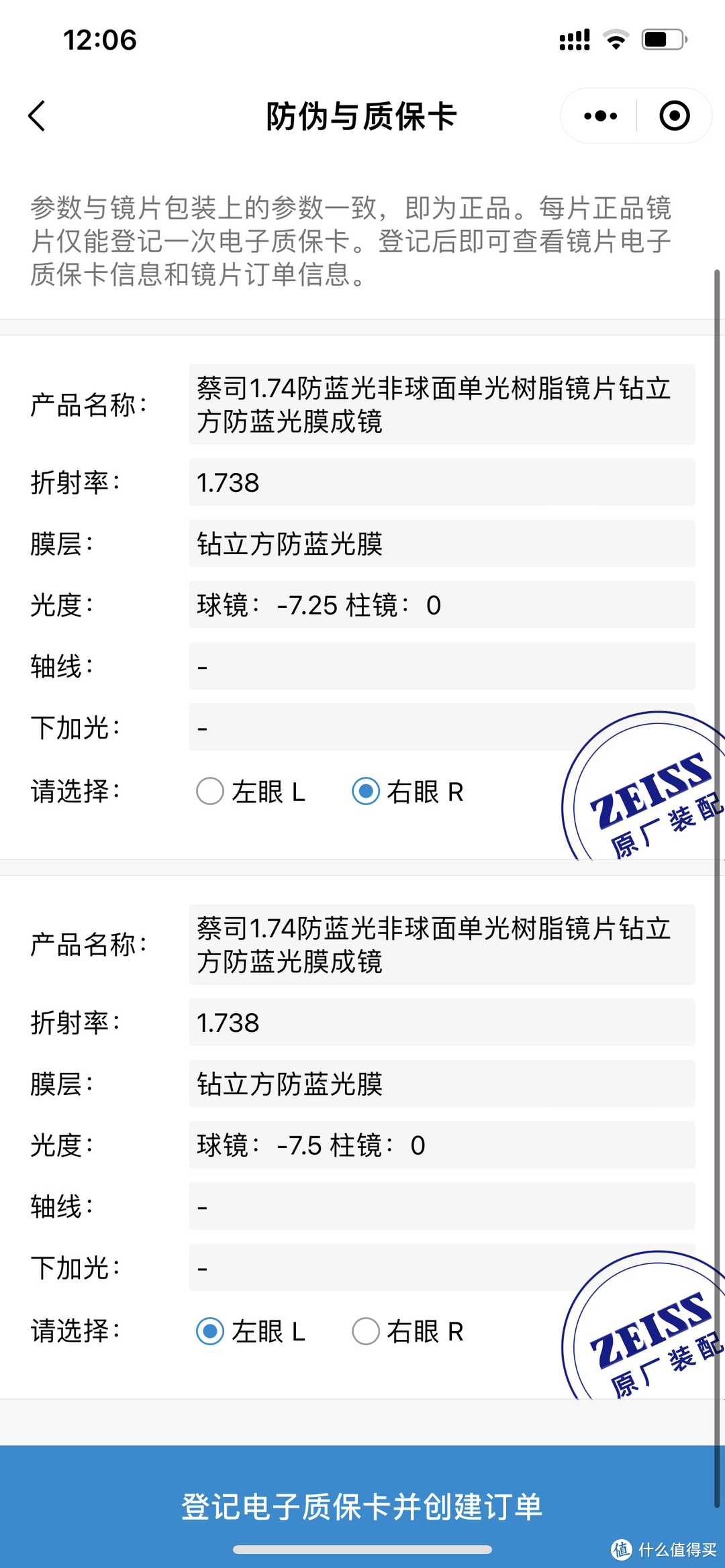 记录1688配镜经历：钻立方防蓝光and凯米U6