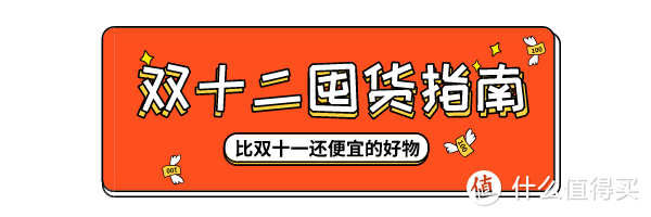 比双11还便宜！双12美妆护肤攻略来啦~