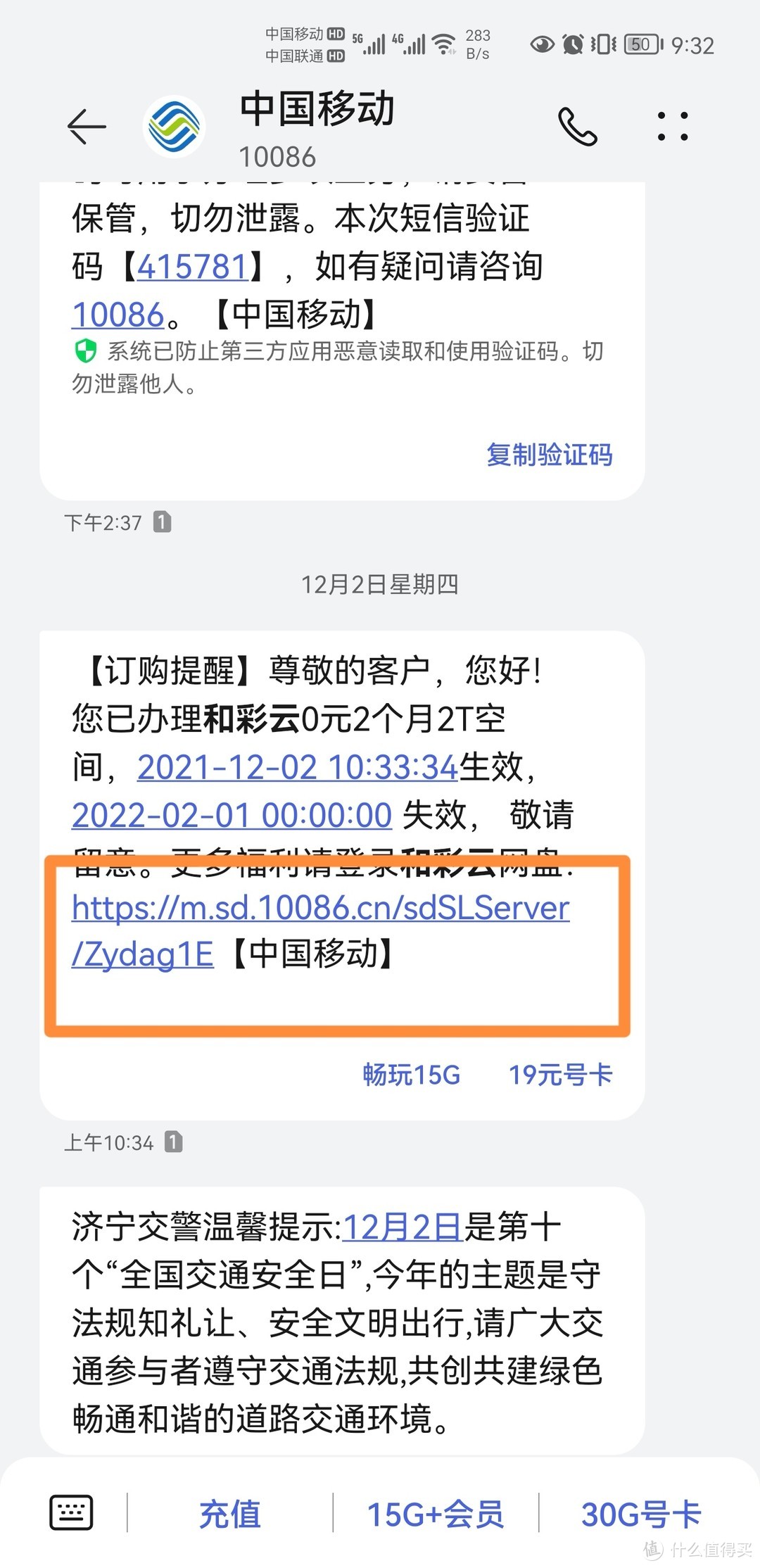 教你如何正确打开山东移动交话费,山东移动交话费交10元得13.15元。