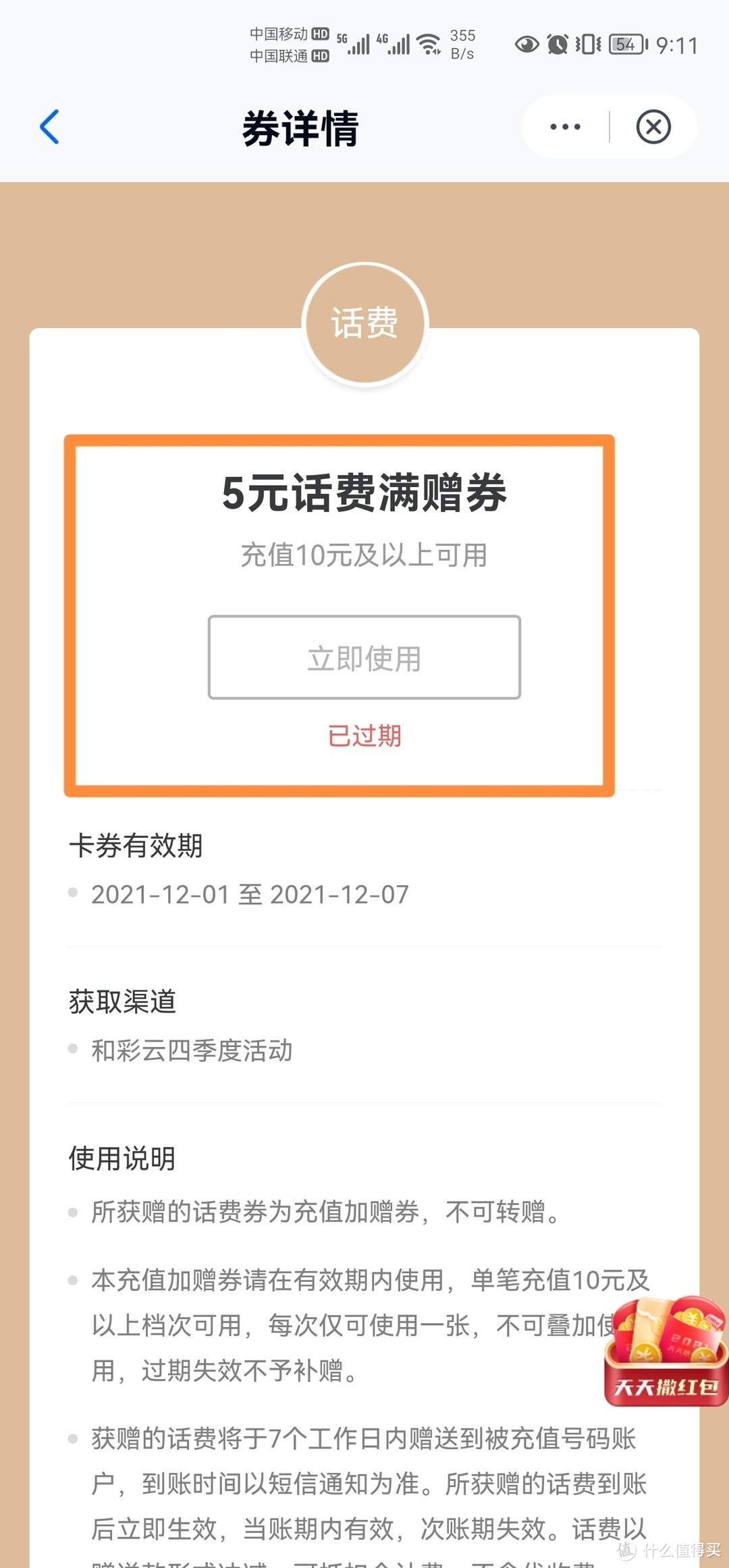 教你如何正确打开山东移动交话费,山东移动交话费交10元得13.15元。