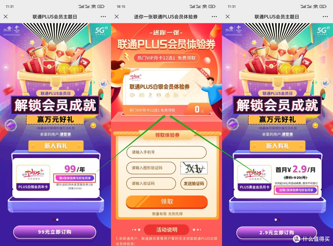 联通三网plus会员上线