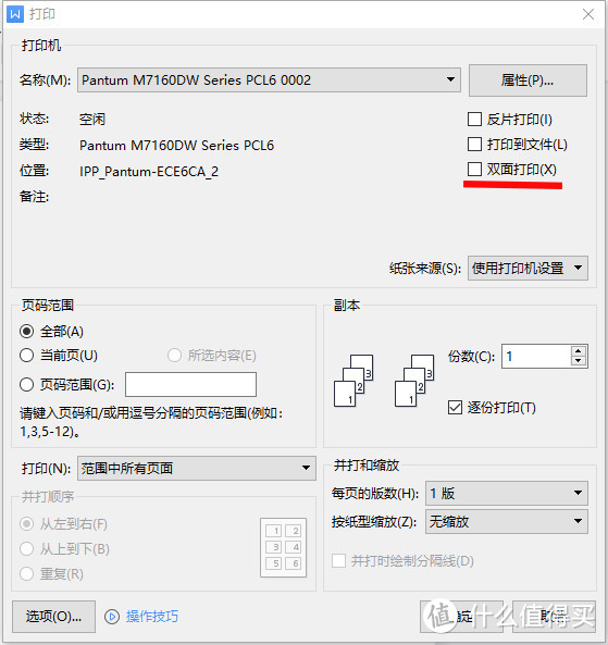 智·惠双持！公司家庭必备打印输出利器，奔图M7160DW多功能双面激光一体机使用体验​​分享​