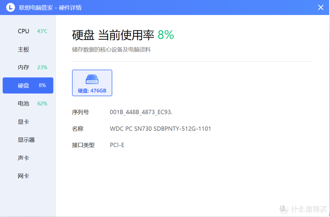 联想电脑管家截图固态硬盘