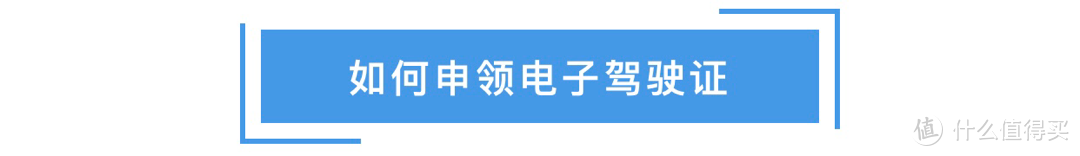 电子驾驶证来了！这份申领指南拿走不谢！！以后开车可以不用带本了！！！