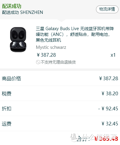 德亚黑五海淘三星Galaxy Buds Live--中国买家在德国网站购买越南烤的韩国腰子？