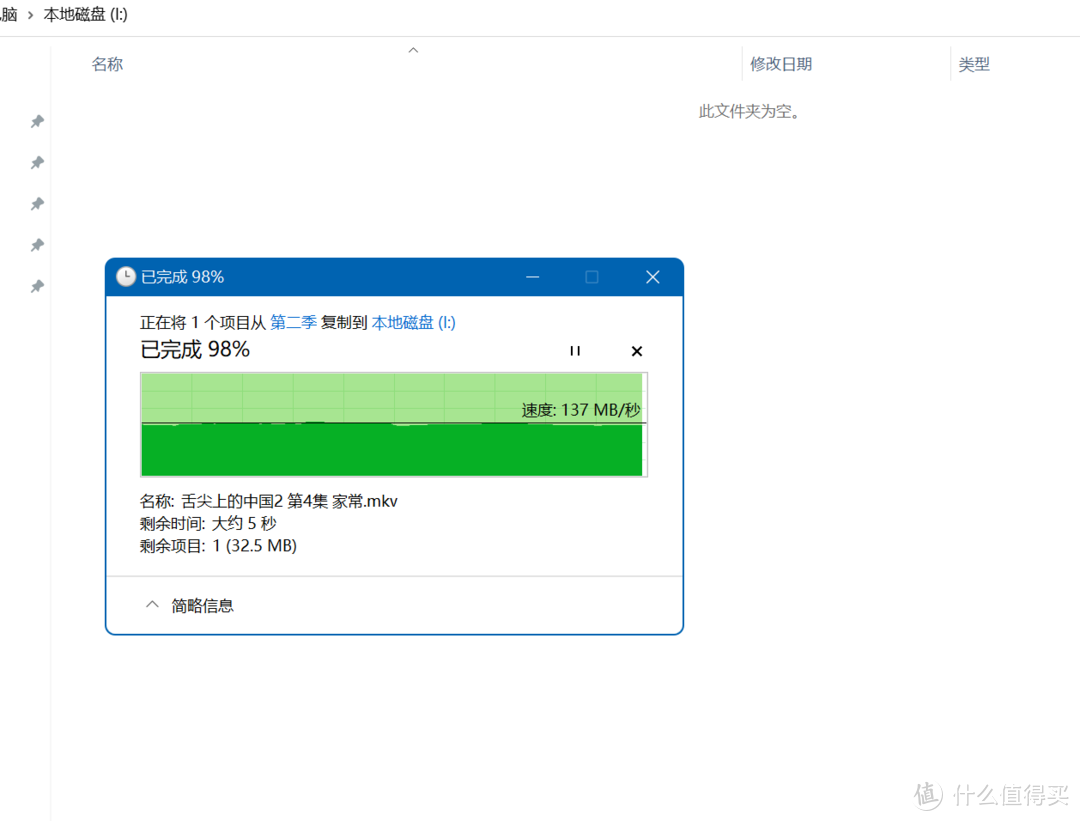 写入2GB文件稳定135以上