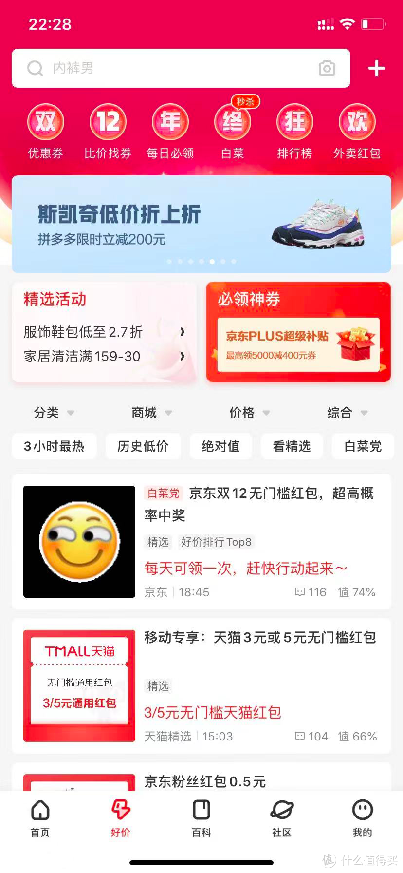 为什么我总是能买到全网最低价？看完这篇你也行！