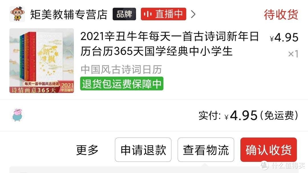 图书馆猿の2021读书计划75：《2021辛丑牛年·每天一首古诗词新年日历》