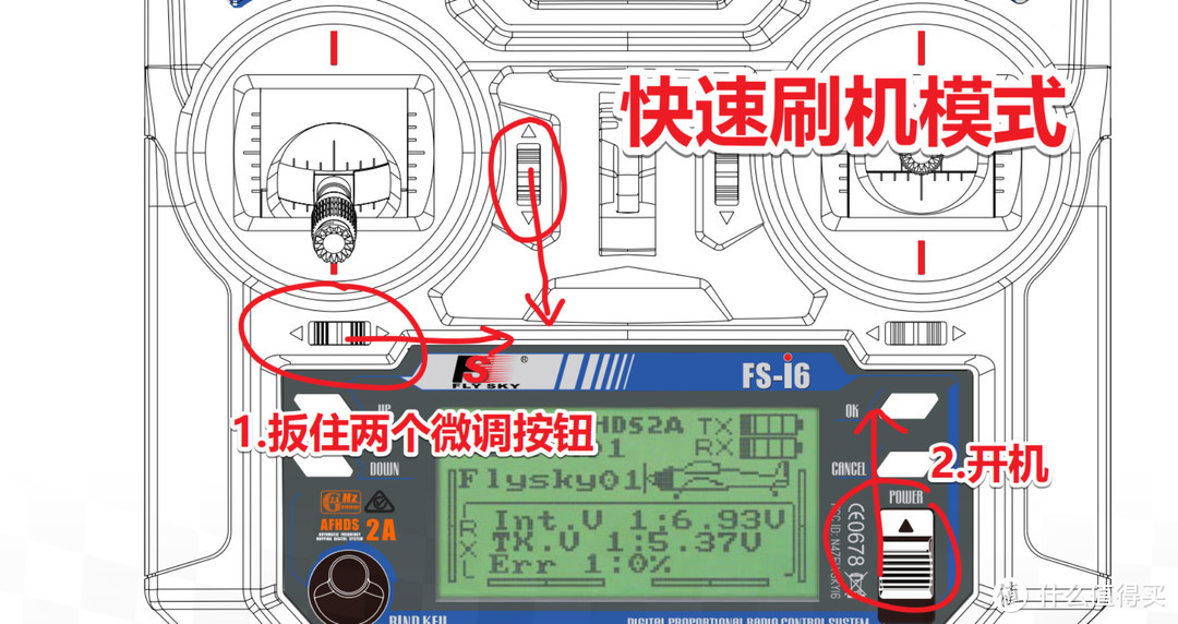 「富斯 i6」航模遥控器刷机方法与DIY升级无线控制模拟器