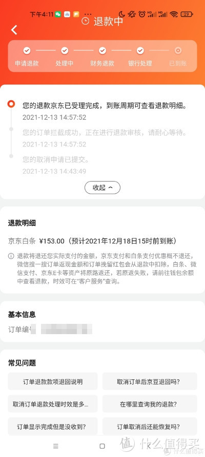 深刻的教训京东砍单，依视路晶钻 A3.